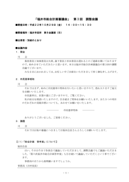 （第3回）（PDF形式：322KB）
