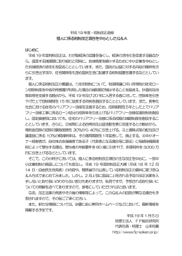 個人に係る税制改正項目を中心としたQ＆A