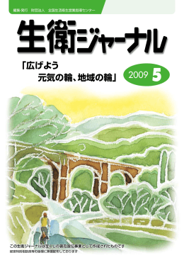 2009 「広げよう 元気の輪、地域の輪」
