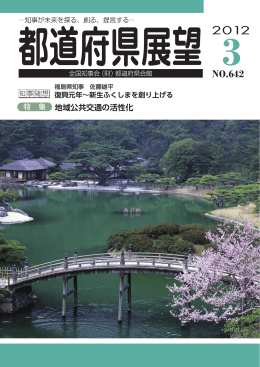 PDFで読む - 全国知事会