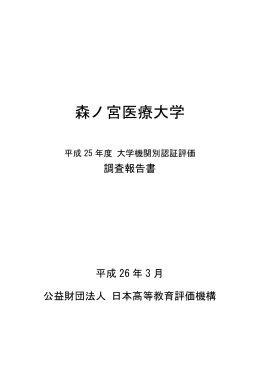 森ノ宮医療大学