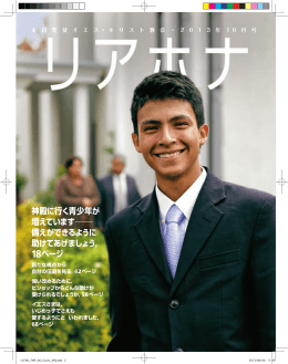 神殿に行く青少年が 18ページ - The Church of Jesus Christ of Latter