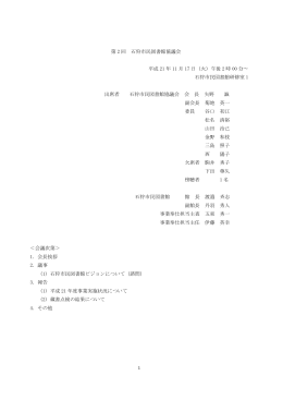 PDFファイル - 石狩市民図書館
