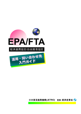EPA - 経済産業省