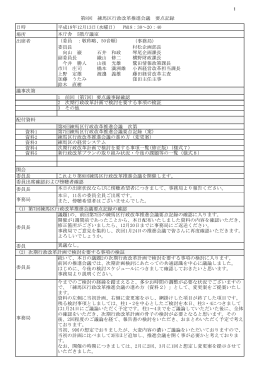 要点記録（PDF：212KB）