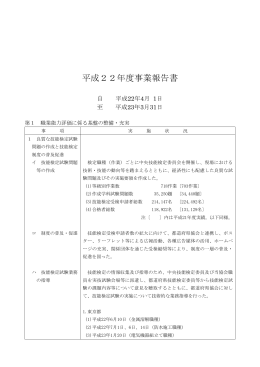 平成22年度事業報告書 - 中央職業能力開発協会