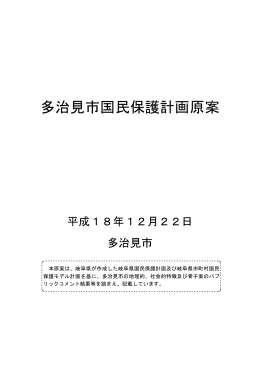 多治見市国民保護計画原案（PDF：876KB）