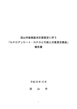 NPOアンケート調査結果
