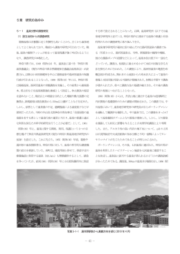 - 41 - 5章 研究のあゆみ
