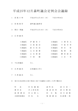 平成25年12月定例会最終日