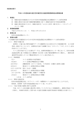 別記様式第11 平成22年度地域木造住宅市場活性化推進事業費補助金