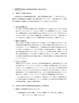 広島大学 教育方法開発専門委員会 (総合科学部)