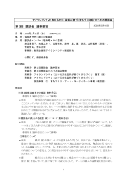 第3回 懇談会 議事要旨