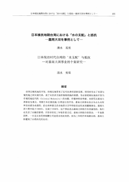 見る/開く - 東京外国語大学学術成果コレクション