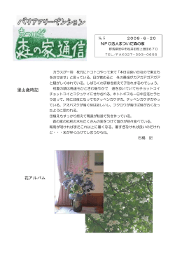 里山歳時記 花アルバム