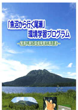 Untitled - 魚沼から行く尾瀬