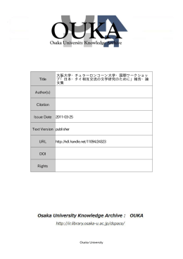 bungakuhikaku(Research Paper) - 大阪大学リポジトリ