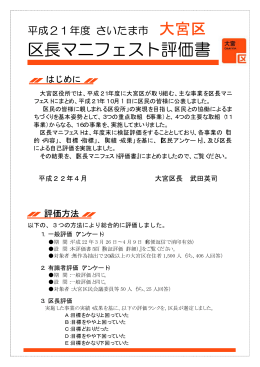 平成21年度大宮区区長マニフェスト評価書（PDF形式：615KB）