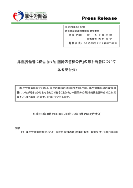 本省受付分 - 厚生労働省