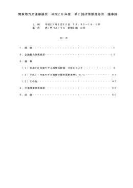 議事録 - 国土交通省