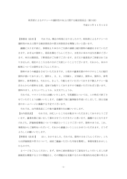 議事録 - 国土交通省