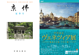 夏 季 号 - 京都仏教会