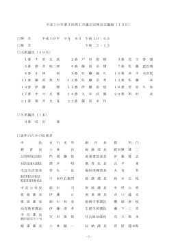 （平成19年9月6日） [546KB pdfファイル]