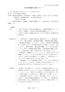 会議録 1/22 ﾍﾟｰｼﾞ 総合計画審議会の結果について 日 時：平成
