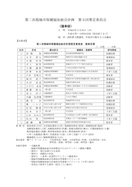 第3回策定委員会（平成23年5月26日開催）（PDF：448KB）