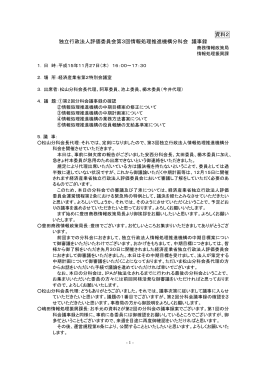 資料2 第3回分科会議事録（案）（PDF形式：280KB）