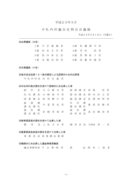 3月定例会 3月18日（月）