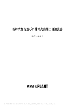 PLANT[7646]東証 - 野村ネット＆コール