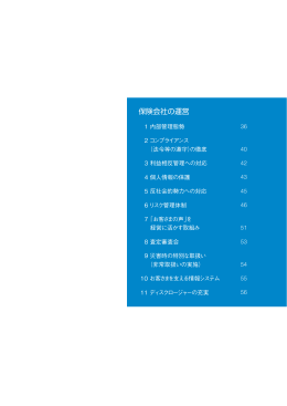 保険会社の運営（PDF/783KB） - かんぽ生命保険