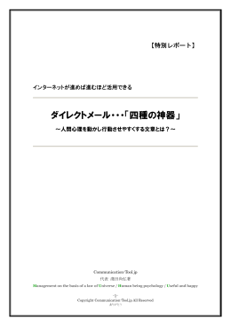 ダイレクトメール・・・「四種の神器」