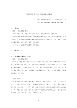 会議録（PDF：732KB）