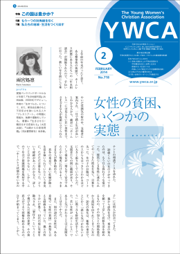 女性の貧困、 いくつかの 実態