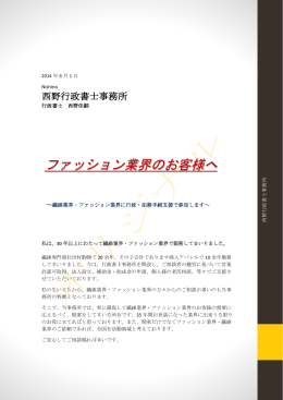 繊維業界・ファッション業界
