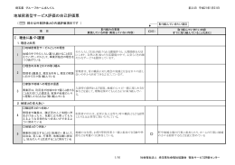 地域密着型サービス評価の自己評価票