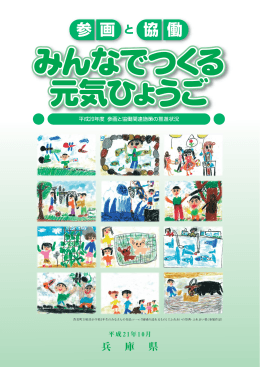 平成20年度 参画と協働関連施策の年次報告（PDF：6209KB）