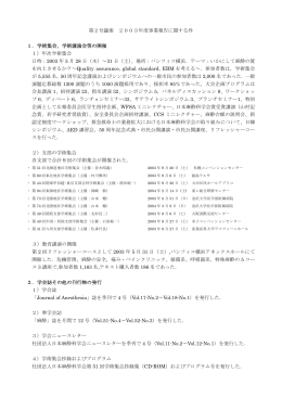 第2号議案 2003年度事業報告に関する件 1． 学術