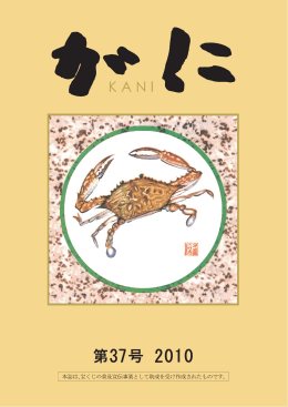 第37号 (2010年発行) (PDF 82ページ 6.88MB)