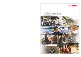 CSR REPORT 2008 資料編