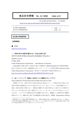 食品安全情報 No. 12 / 2006