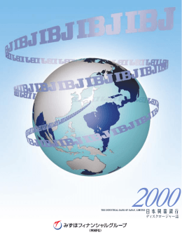 2000 IBJディスクロージャー(PDF/2818KB)