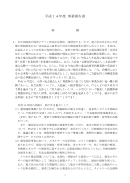 平成14年度 事業報告書 - 日本電気協会Website