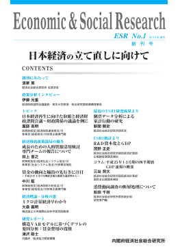 日本経済の立て直しに向けて（2013年夏号）