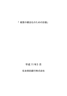 住友信託銀行
