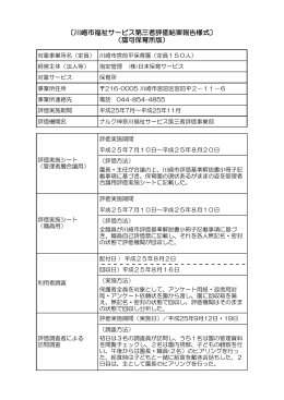 1159 川崎市宮前平保育園（詳細）