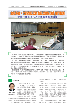 全理事会・市郡地区医師会長連絡協議会合同会議 全
