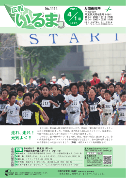 4月1日号（Adobe PDFファイル 7.9MB）